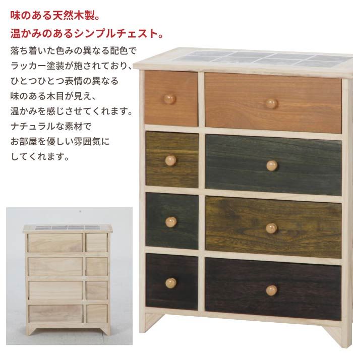 チェスト 4段 8杯 木製 完成品 脚付き ウッドチェスト 幅55cm カラフル グラデーション 桐 収納家具 天板タイル キッチン リビング 収納 天然木 ナチュラル カントリー 北欧 おしゃれ リビングボード サイドボード 小物