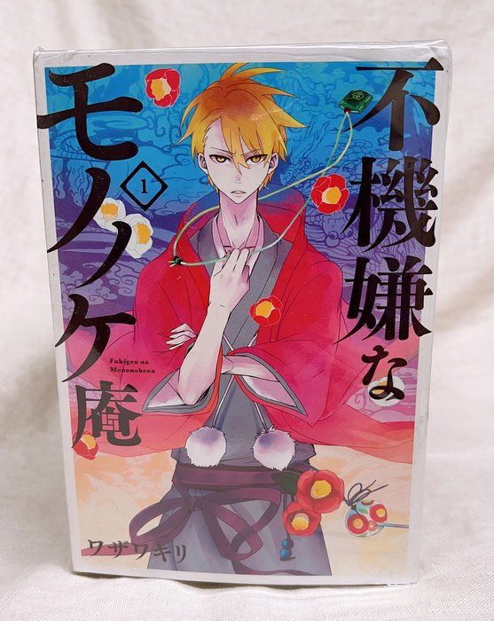 スクウェア・エニックス ガンガンコミックスONLINE ワザワキリ 不機嫌なモノノケ庵 全18巻 セット