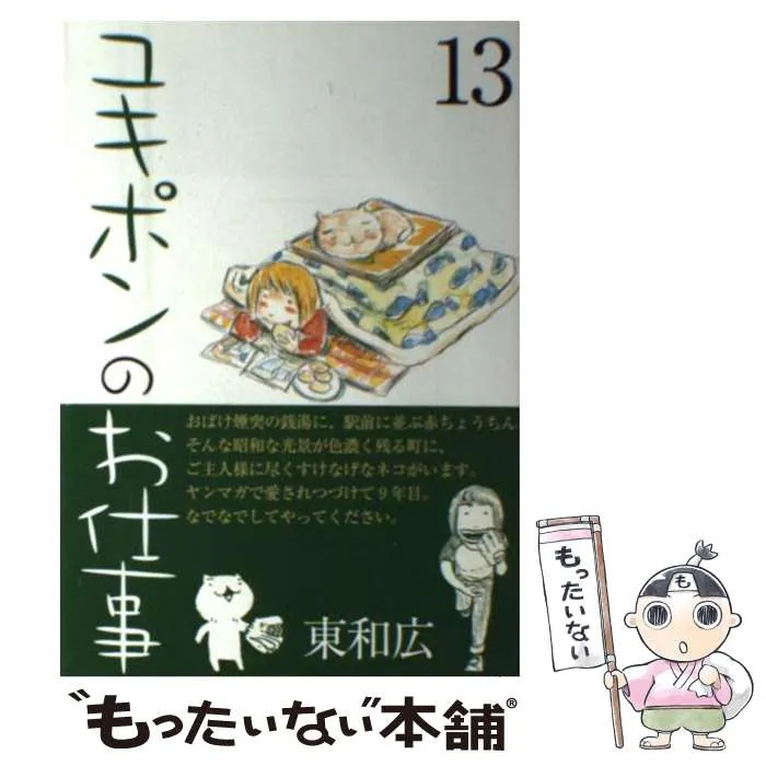 2025年最新】ユキポンのお仕事 の人気アイテム - メルカリ