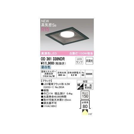 【新品・7営業日以内発送】オーデリック ODELIC OD361338NDR ランプ別梱包【沖縄離島販売】