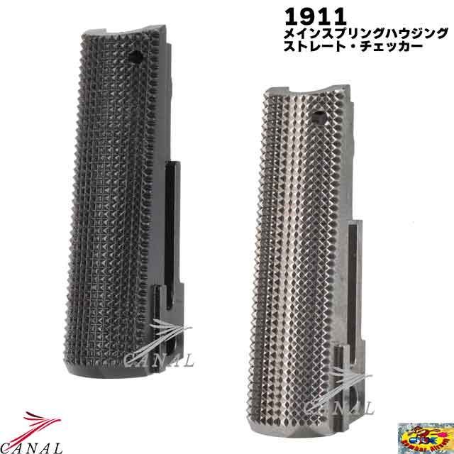 Bomber Airsoft 1911 ストレートメインスプリングハウジング チェッカー NOVA Anvil