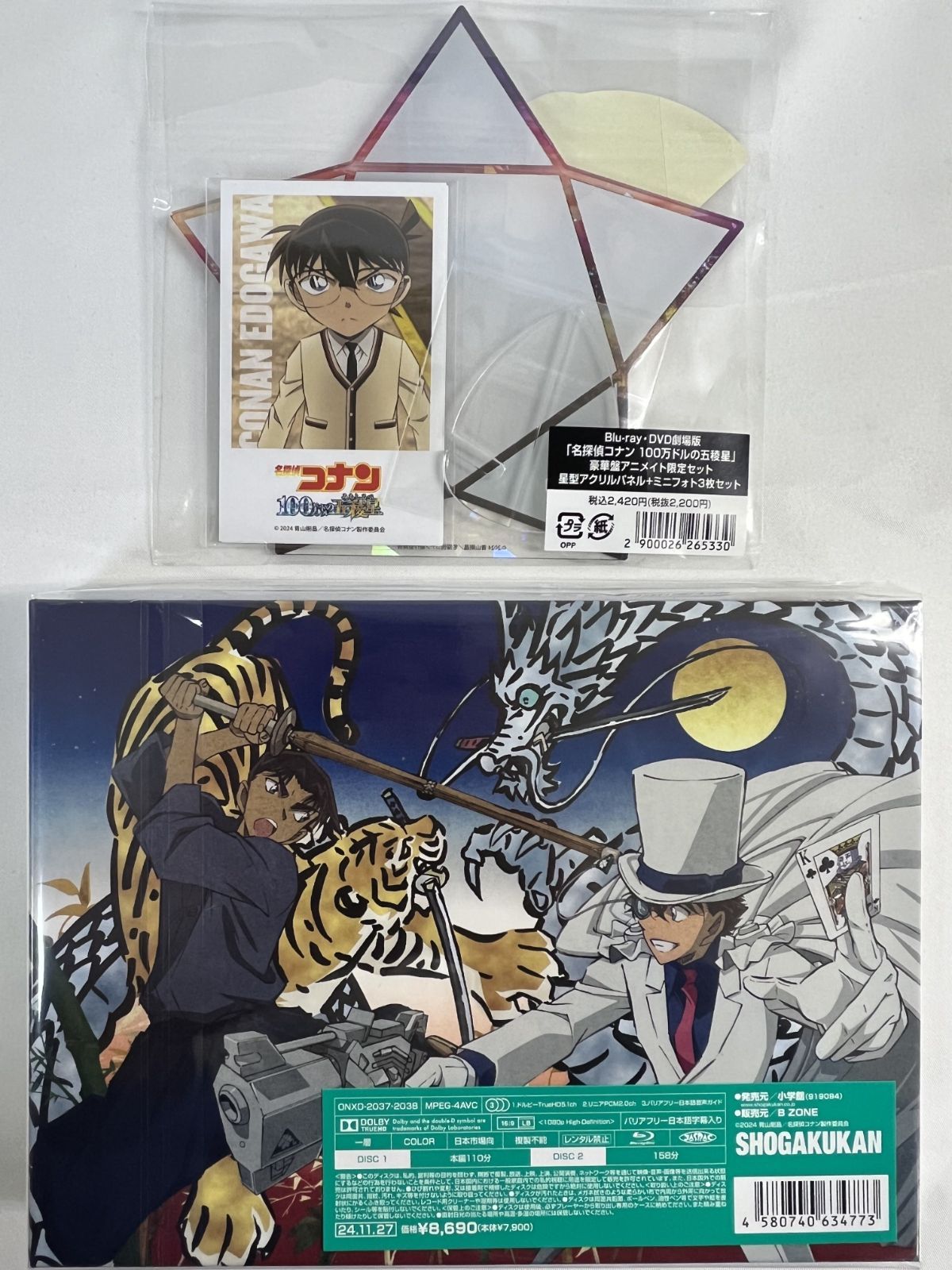 【未開封】劇場版 名探偵コナン 100万ドルの五稜星 豪華盤 アニメイト限定特典 Amazon.co.jp: 【外付け特典あり】劇場版 名探偵コナン 100万