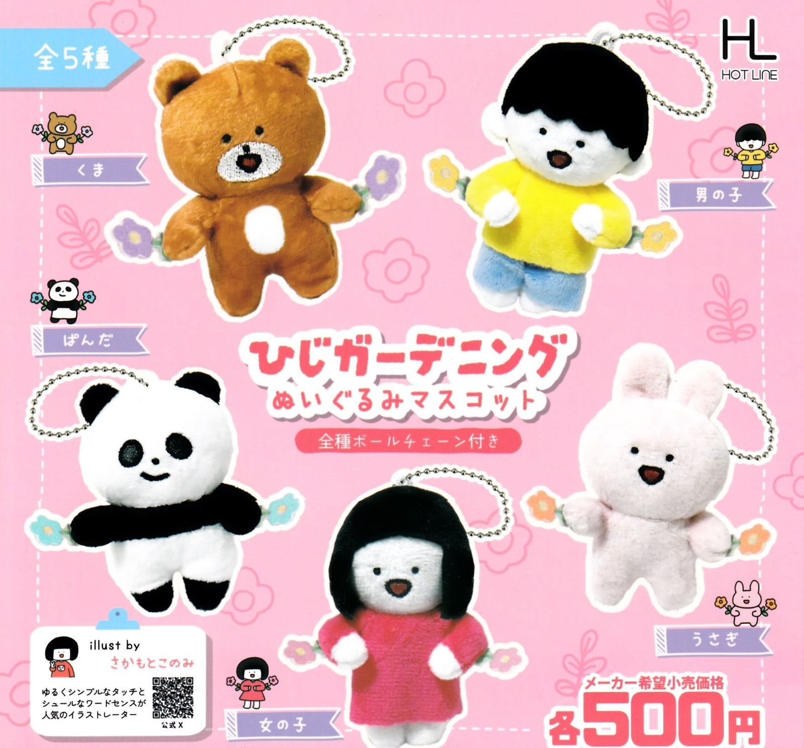 かおもじぬこ　ぬいぐるみマスコット5種セット かおもじぬこ ぬいぐるみマスコット5種セット