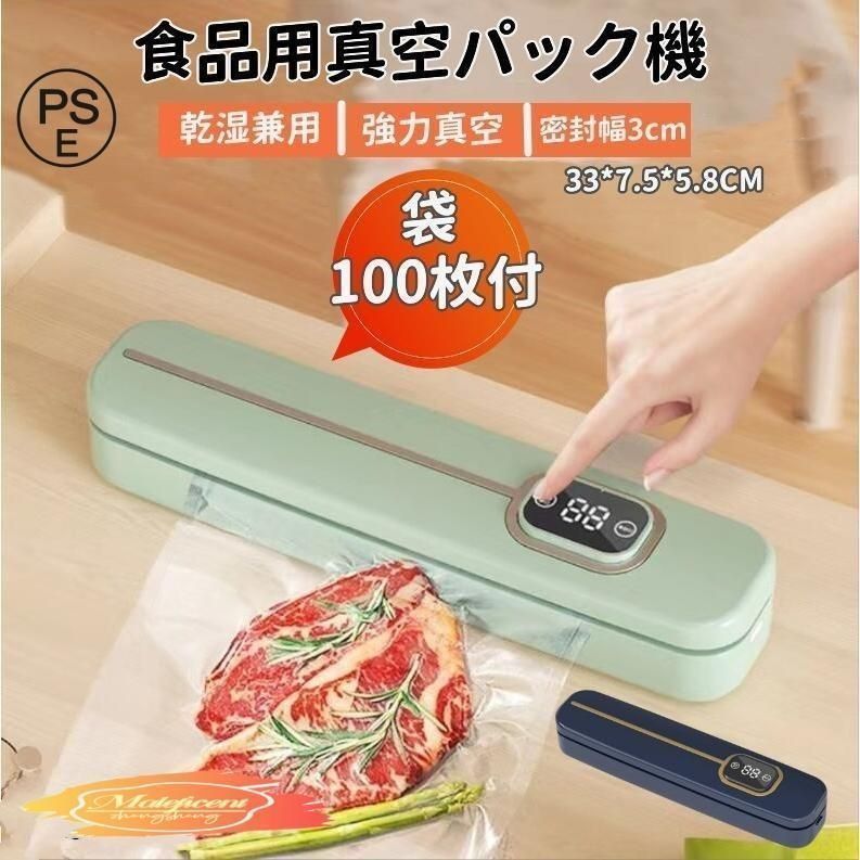 日本最大のブランド 真空パック機 真空パック器 業務 家庭用 袋100枚付き 真空パック スマホアクセサリー