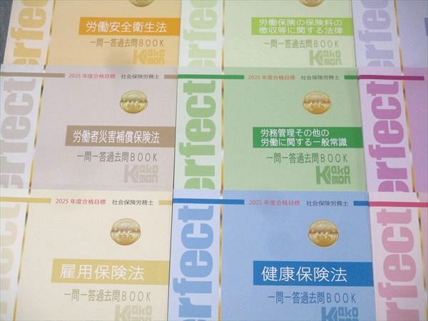 LEC東京リーガルマインド 社会保険労務士 Perfect 一問一答過去問BOOK
