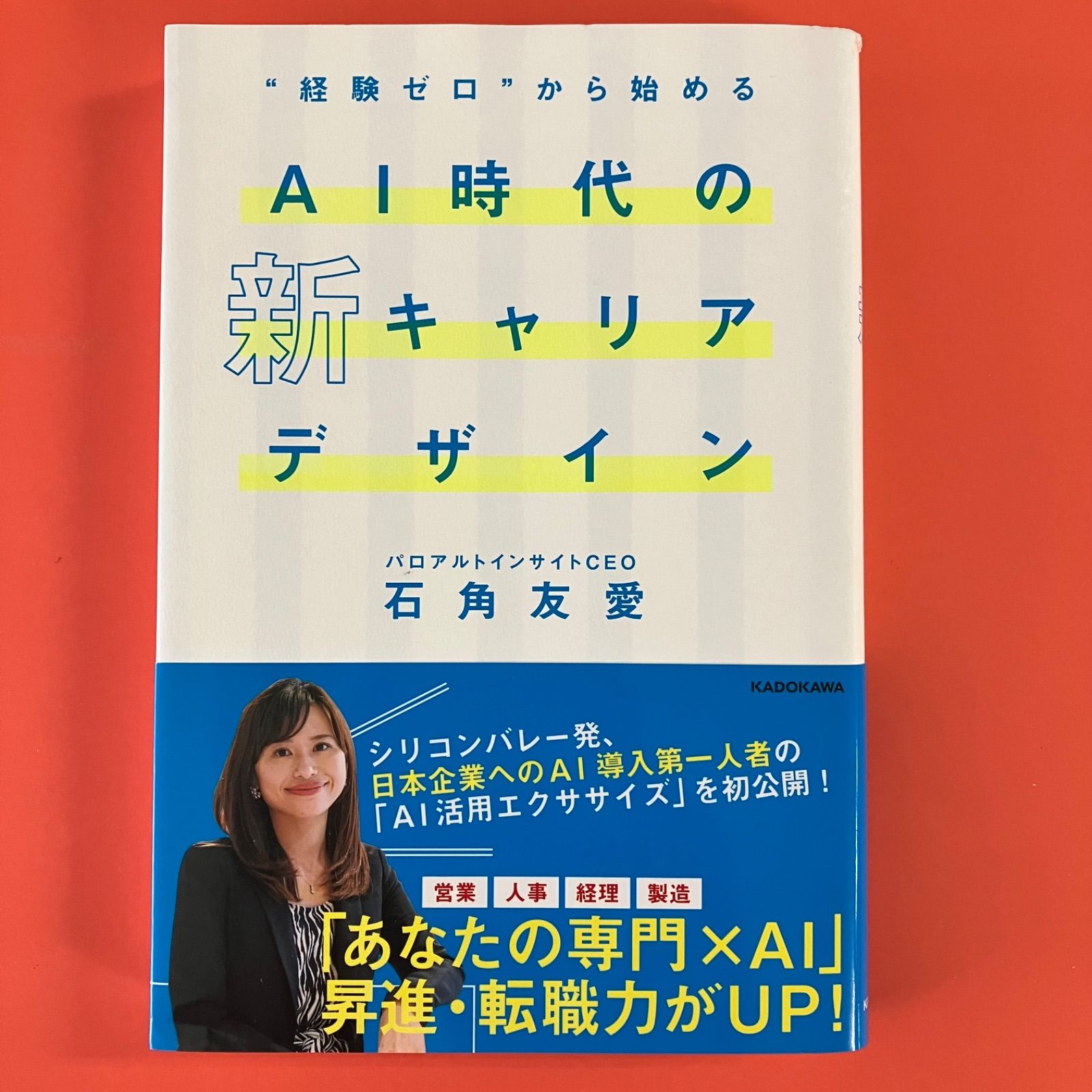 経験ゼロから始める AI時代の新キャリアデザイン ym_a17_704 - メルカリ