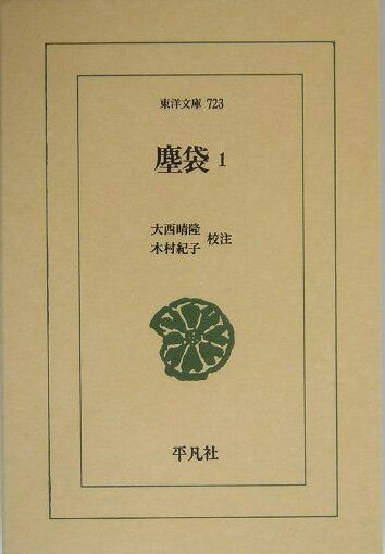 驚きの破格値，驚きの破格値，HOT 塵袋（1） 文学・小説