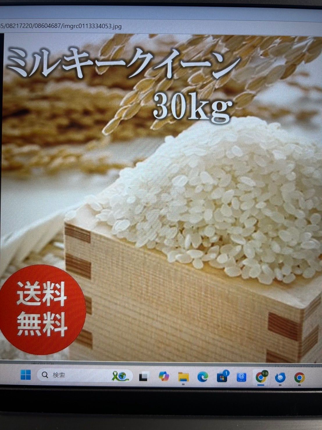 令和6年度産　山形県産ミルキークイーン30kg　玄米 令和6年産 山形産ミルキークイーン 30kg 玄米 - メルカリ