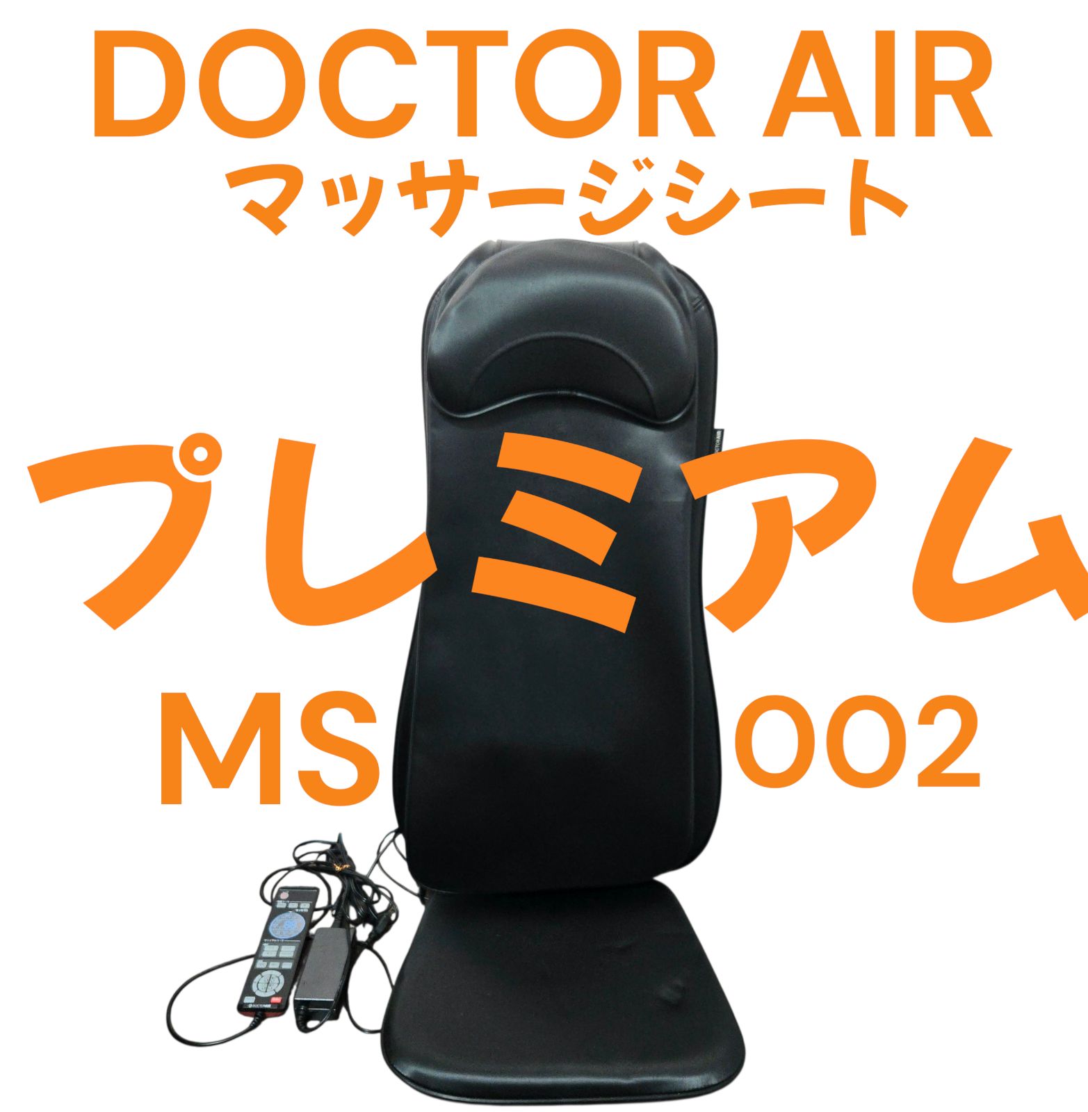 ドクターエア】 MS-002 マッサージシートプレミアム ブラック