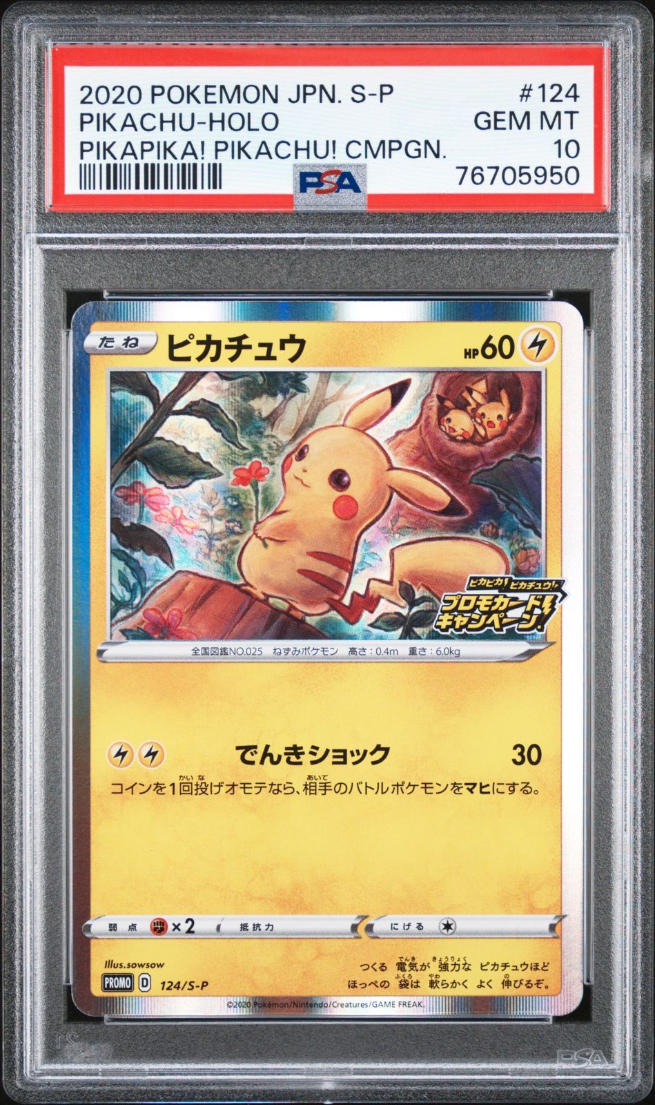 2025年最新】PROMO 124/s-pの人気アイテム - メルカリ