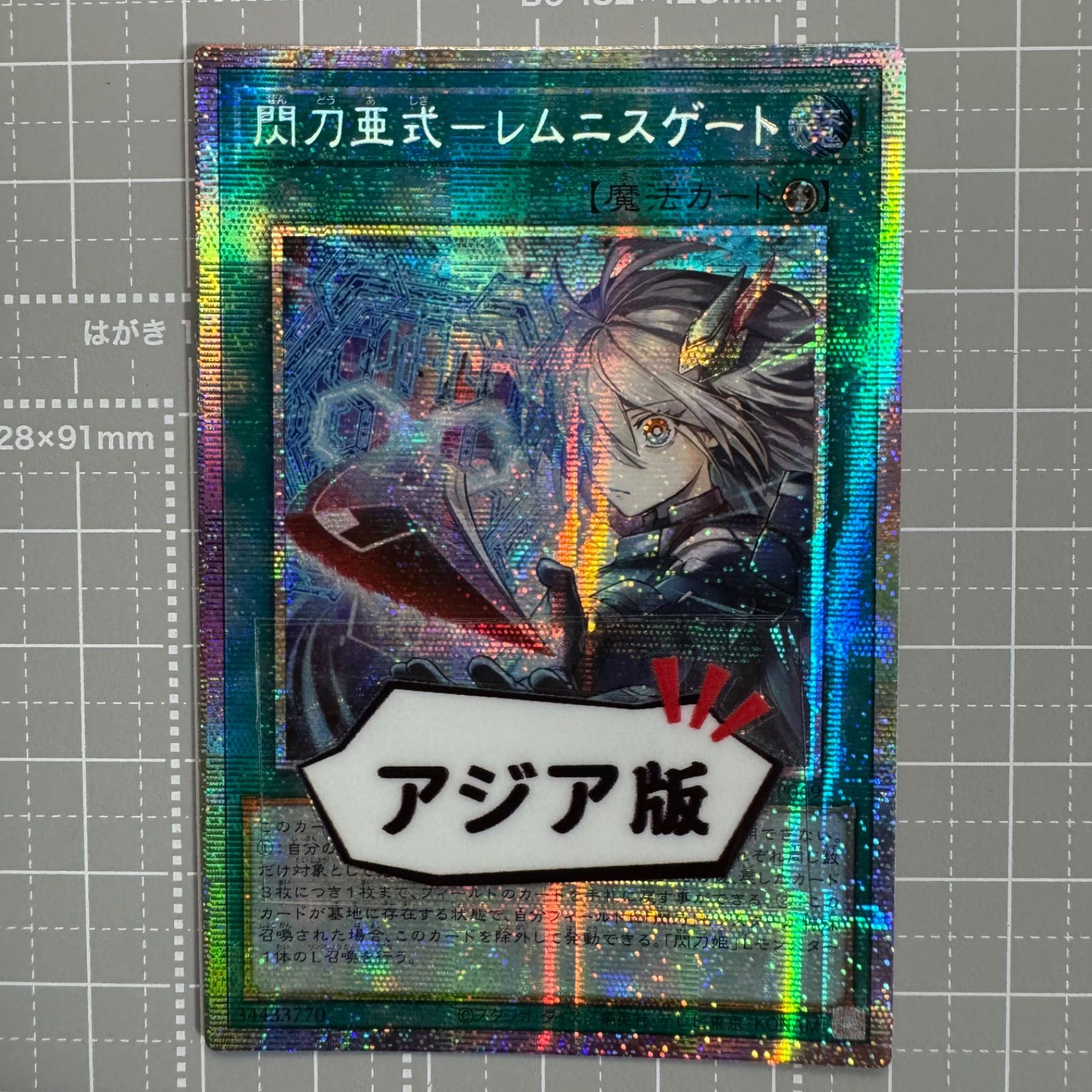 【アジア版】 閃刀亜式 レムニスゲート プリズマ プリシク アジア 遊戯王 閃刀亜式-レムニスゲート プリズマ アジア版 DUAD-JP069