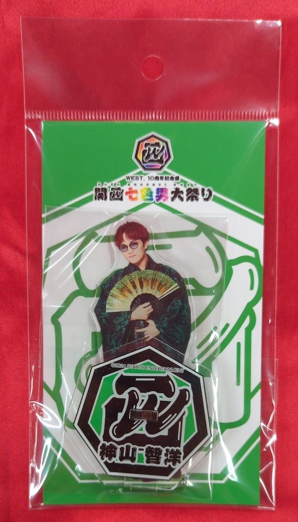 WEST. 24年関西七色男大祭り 神山智洋 アクリルスタンド - メルカリ