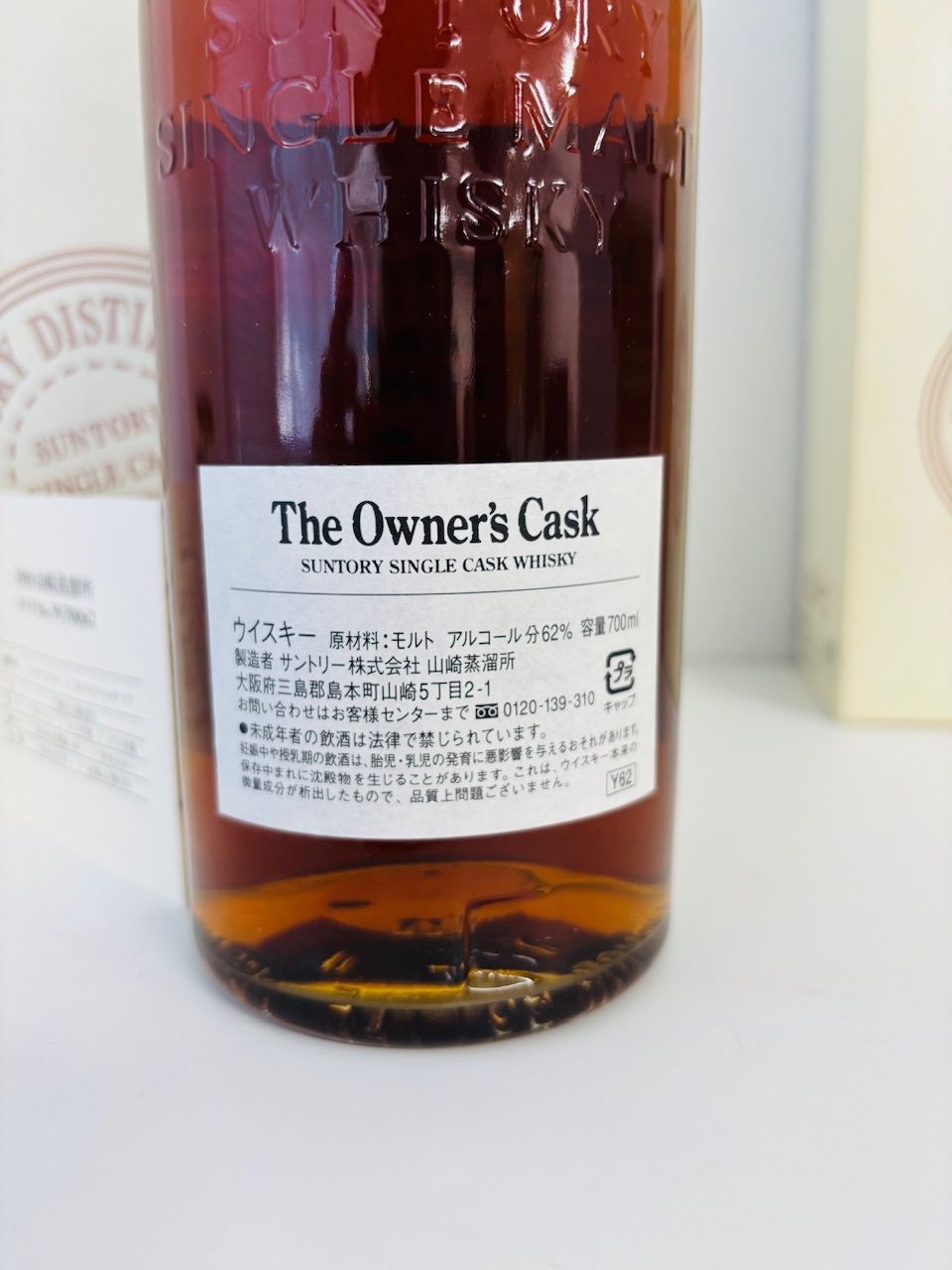 オーナーズカスク 山崎蒸留所 1998年 ホッグスヘッド ホワイトオーク