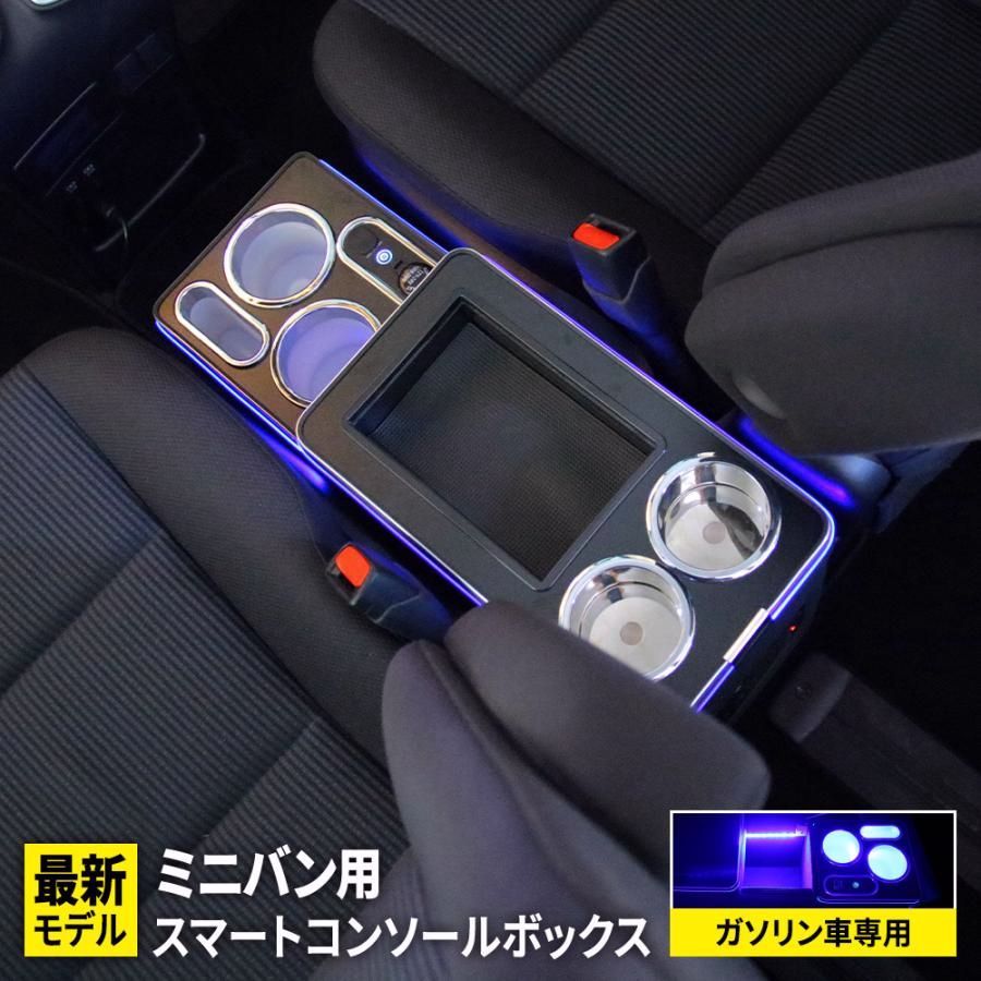 送料無料 ステップワゴン ヴォクシー 90系 80系 70系 60系 ノア エスティマ エスクァイア コンソールボックス ガソリン車