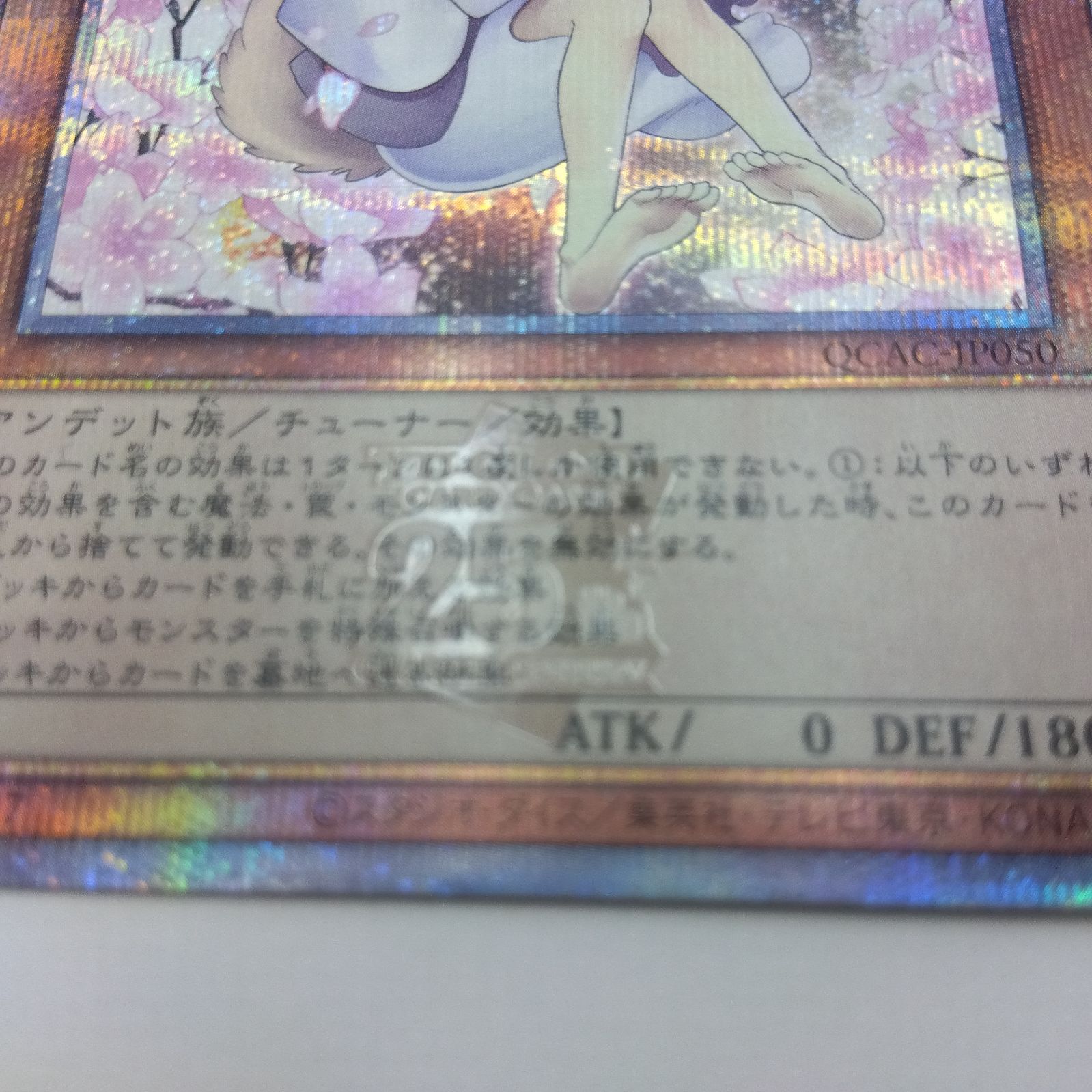 プレイ用】遊戯王 灰流うらら QCSE/クオシク 25thシークレット