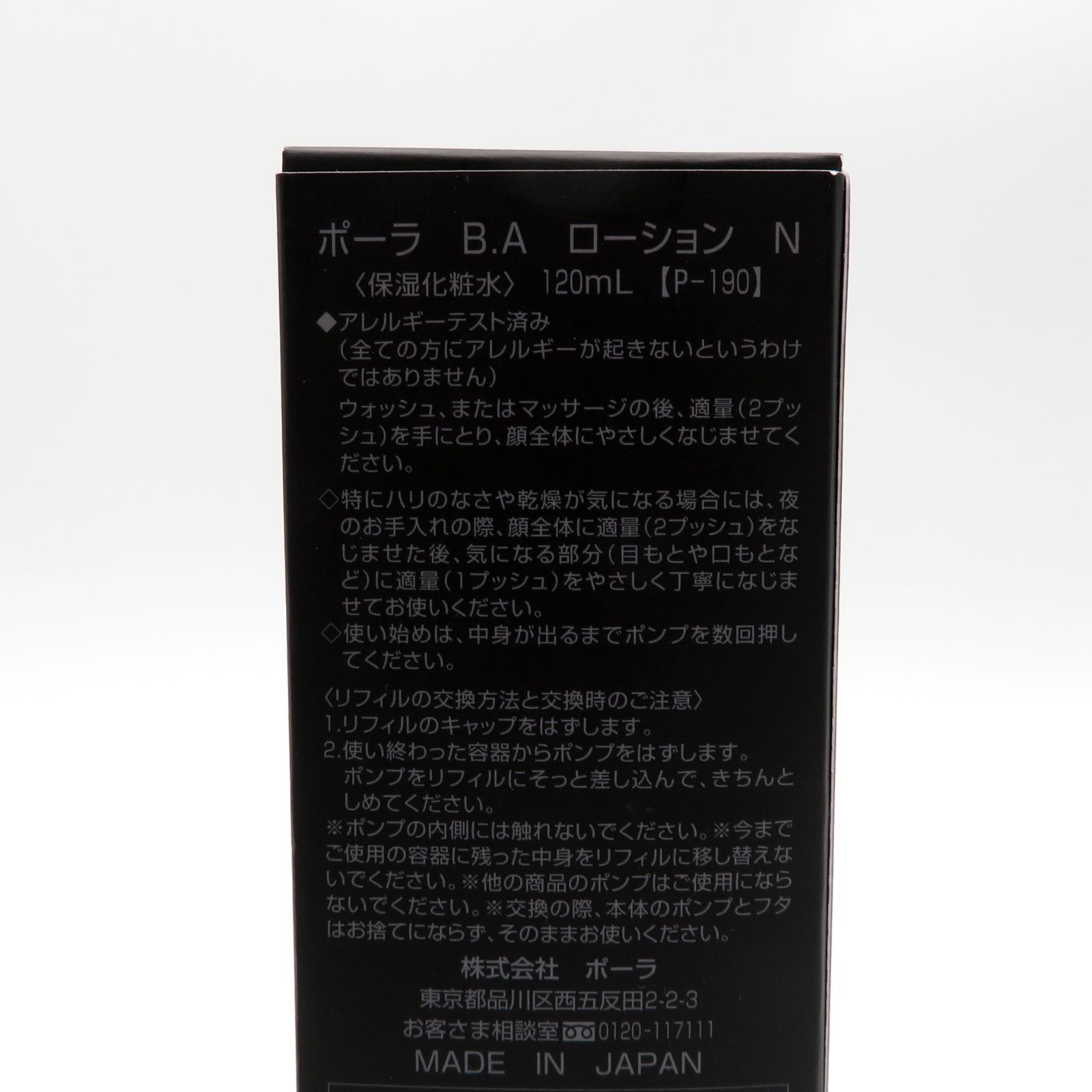 新品未使用］ POLA ポーラ B.A ローション N リフィル 保湿化粧水 120mL P-190 pola b.a - メルカリ