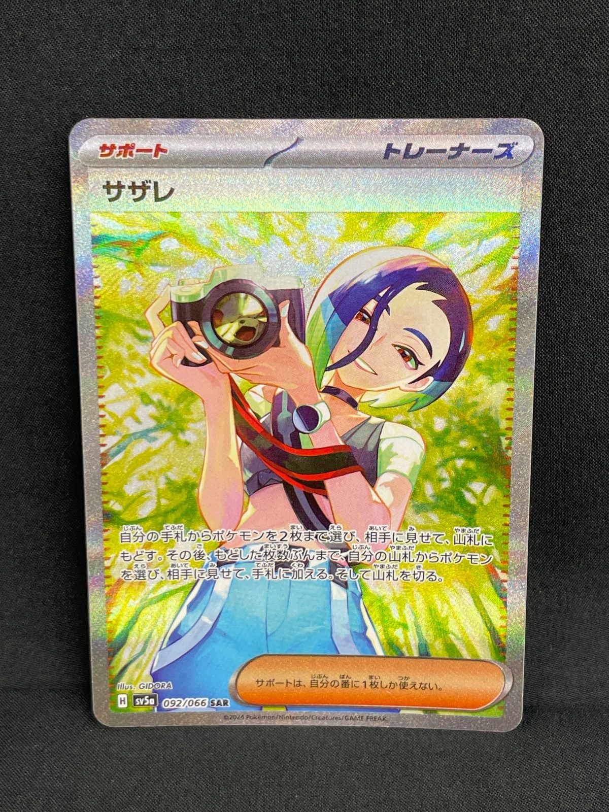 PSA9】ポケカ『サザレ SAR』 ポケモンカード｜Yahoo!フリマ（旧