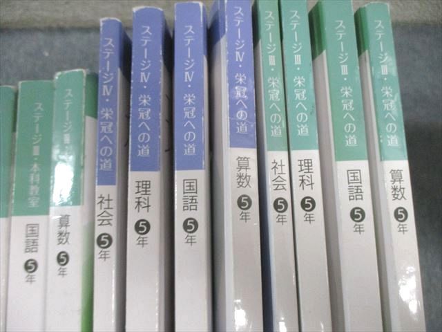 日能研 小5 計算と漢字/本科教室/栄冠への道 ステージIII/IV 国語/算数/理科/社会 通年セット 2025 計17冊 ★ 295L2D 日能研 5年 本科教室/栄冠への道/計算と漢字/標準/応用等 国語/算数