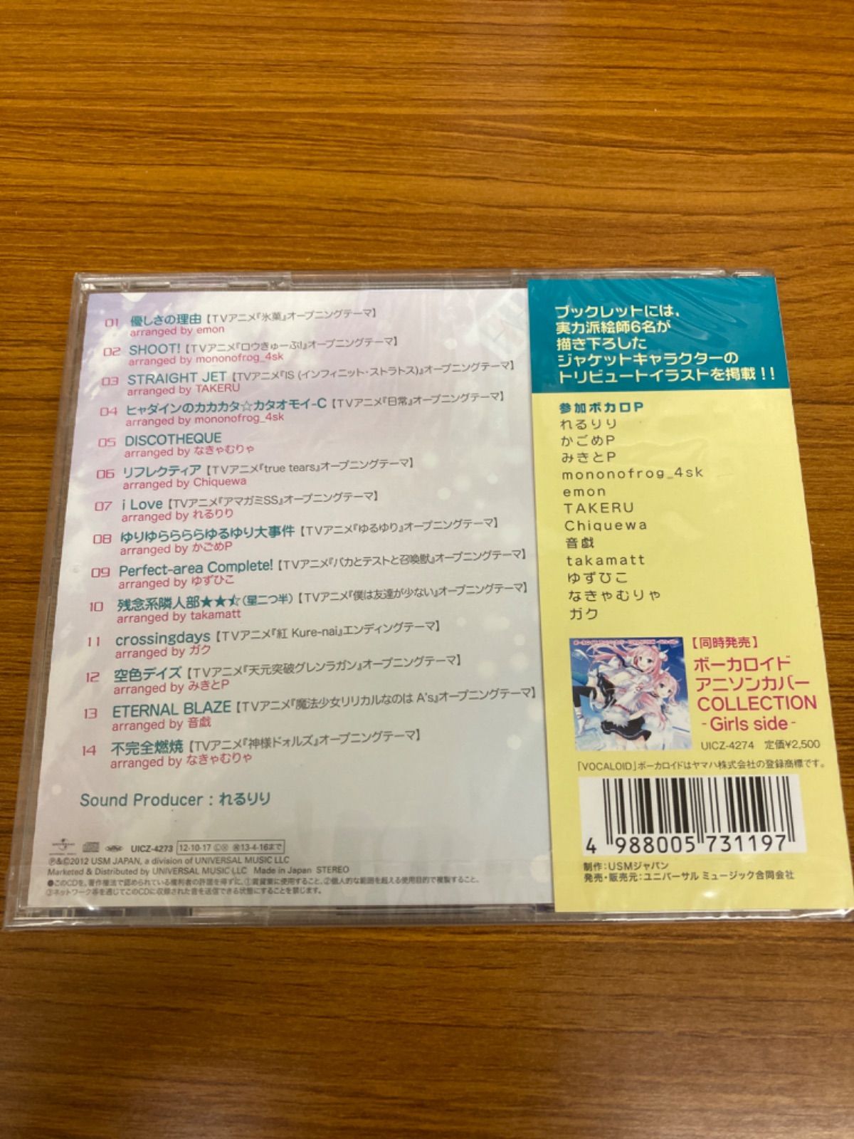 ボーカロイド アニソンカバー ＣＯＬＬＥＣＴＩＯＮ Ｂｏｙｓ ｓｉｄｅ