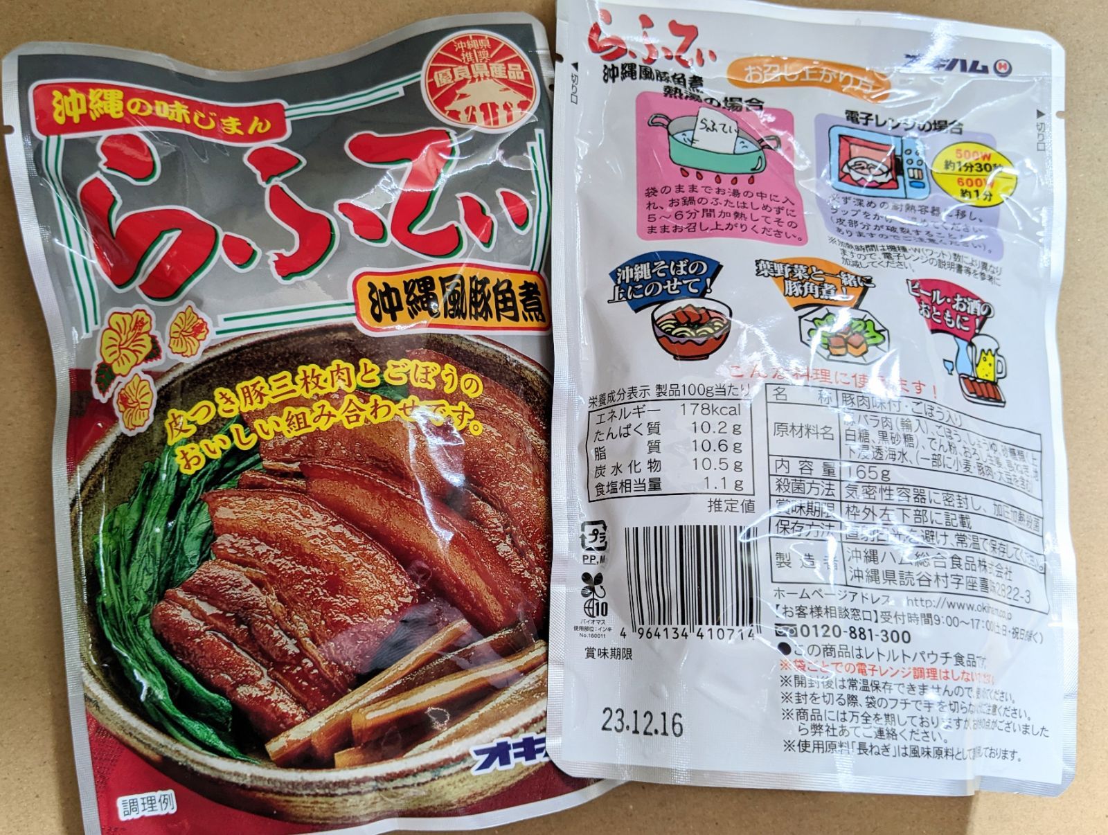 【激安】らふてぃ 5袋 オキハム ラフテー 沖縄そばトッピング おつまみ 沖縄土産送料無料