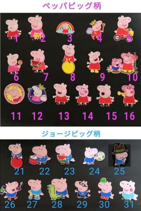 刺繍ワッペン ５点 peppapigペッパピッグ柄 ジョージピッグ柄 - メルカリ