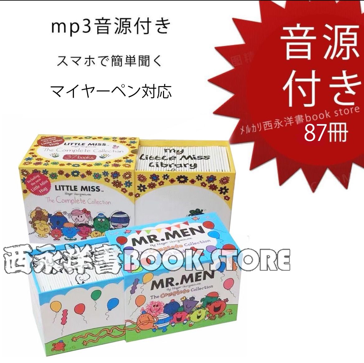 在庫一掃セール売れ筋ランキング Little Miss 37册 +Mr.Men 50 册 英語 洋書 音源付き-完売品 洋書