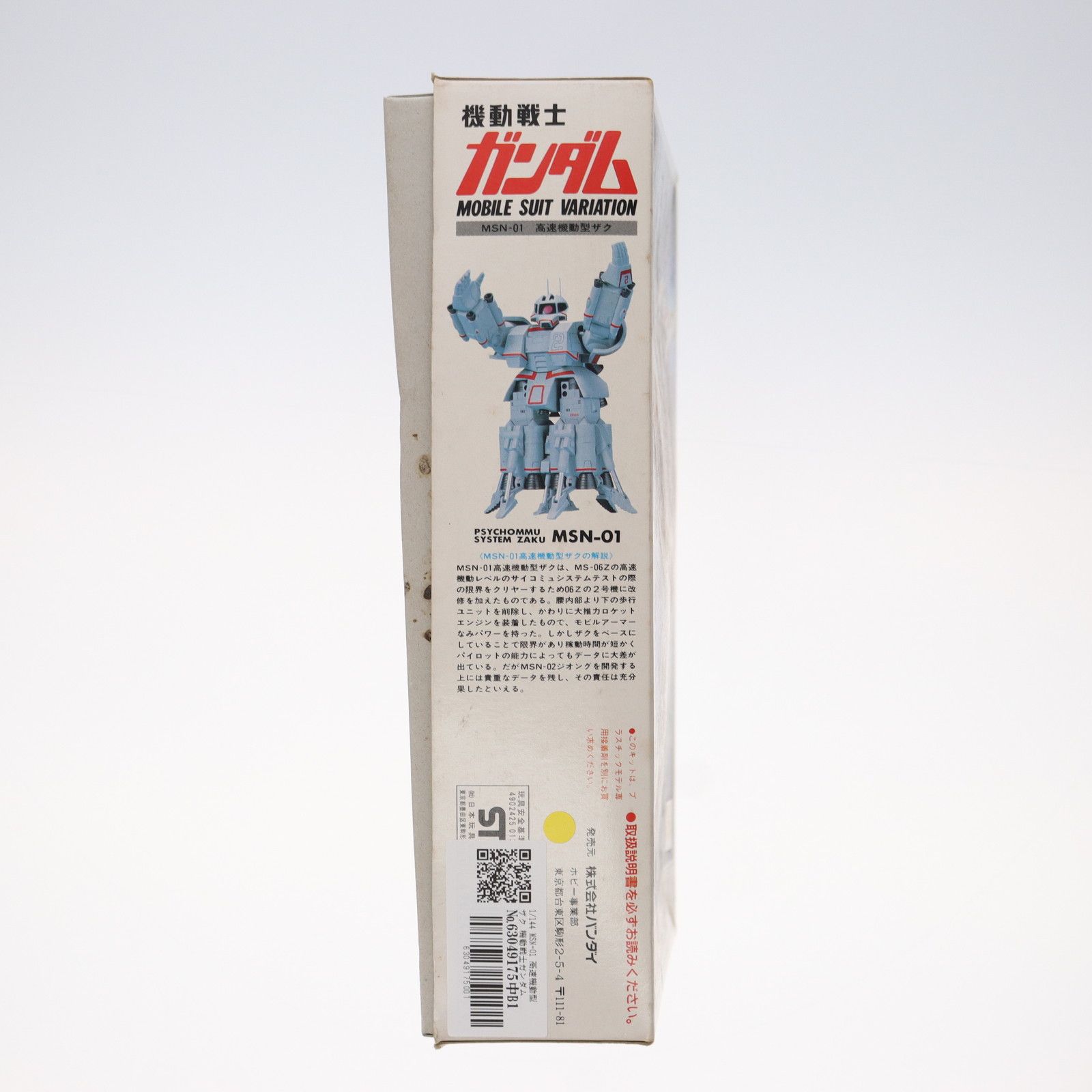 BANDAI - 1/144 MSN-01 高速機動型ザク 機動戦士ガンダム MSV プラモデル バンダイ 1/144 MSN-01 高速機動型ザク 機動戦士ガンダム MSV プラモデル