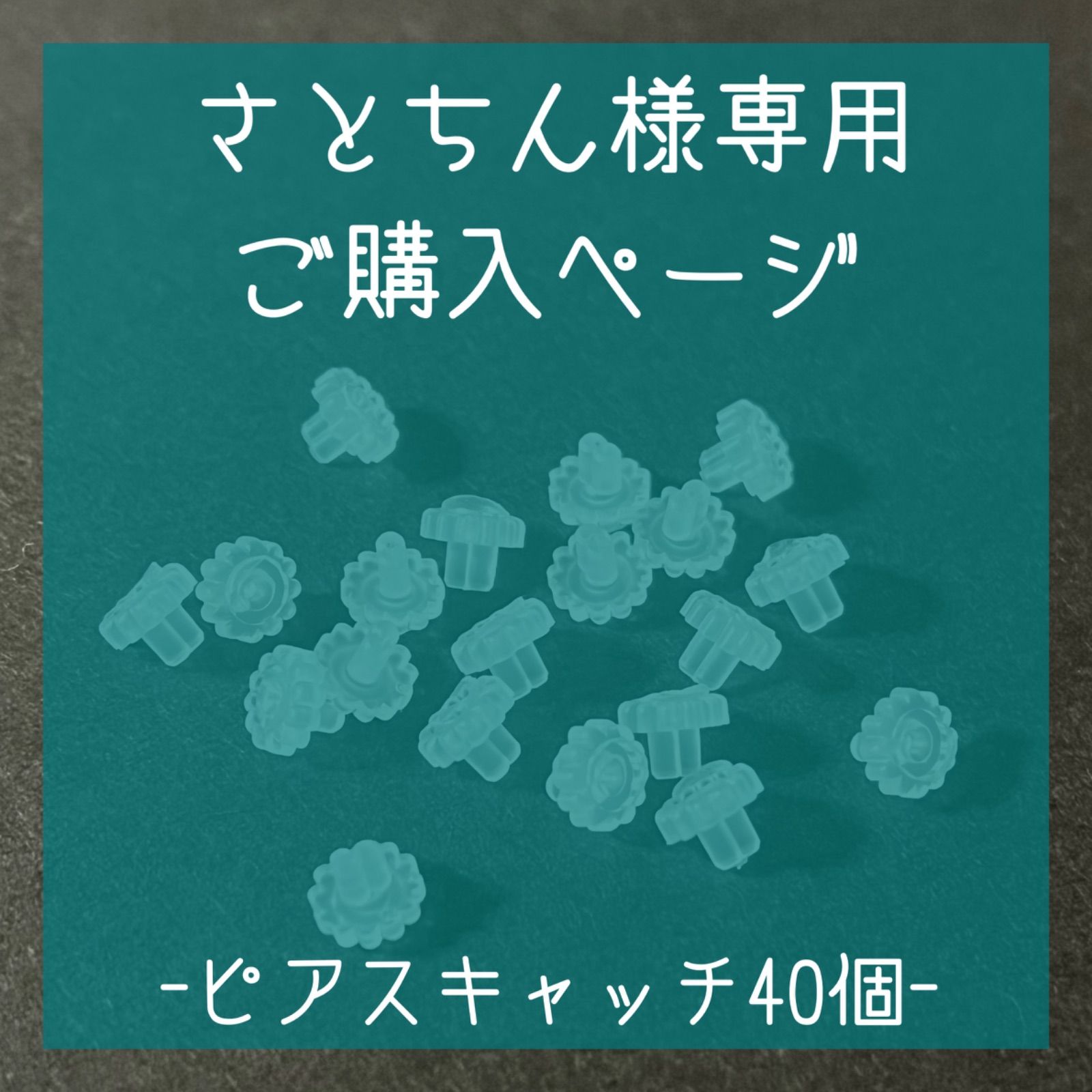 さとちん様専用ご購入ページ - メルカリ