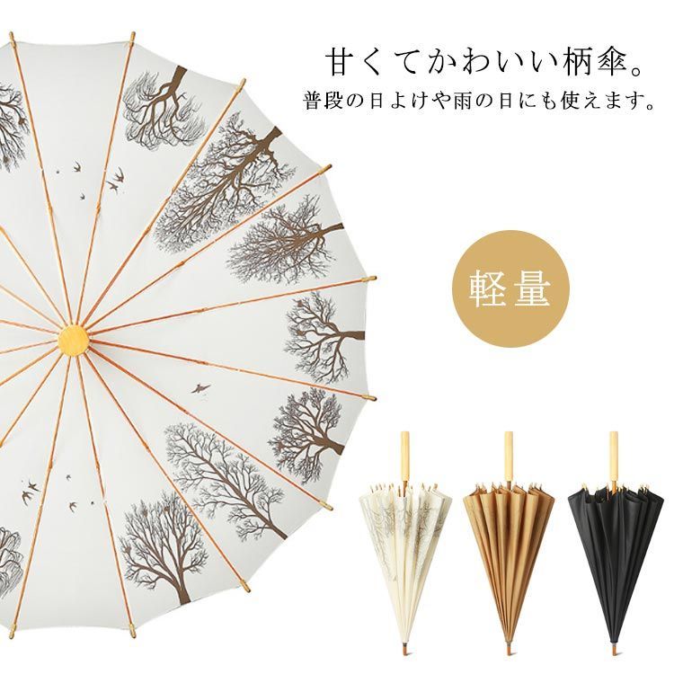 日傘 晴雨兼用 和柄 和風 16本骨 和傘 送料無料 傘 レディース