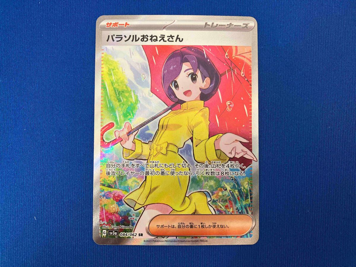 ポケモン - ポケモンカード　パラソルおねえさん　SR Amazon.co.jp: ポケモンカードゲームSV sv3a 強化拡張パック