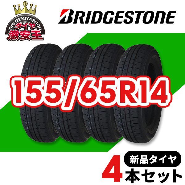 4本セット 155/65R14 2023年製造 新品サマータイヤ BRIDGESTONE NEWNO ...