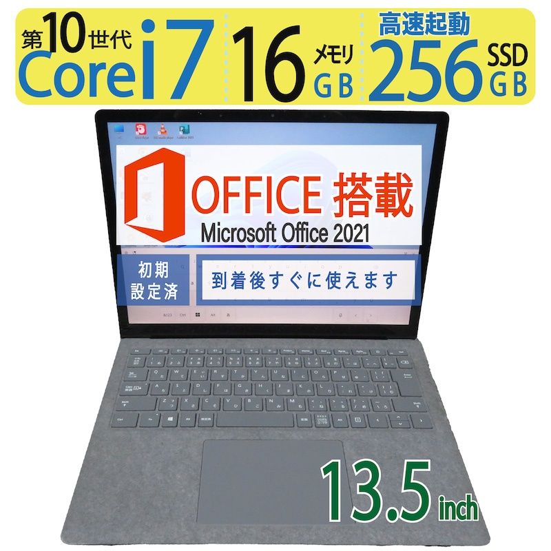 10世代・速い・Surface Laptop 3 - Office搭載
