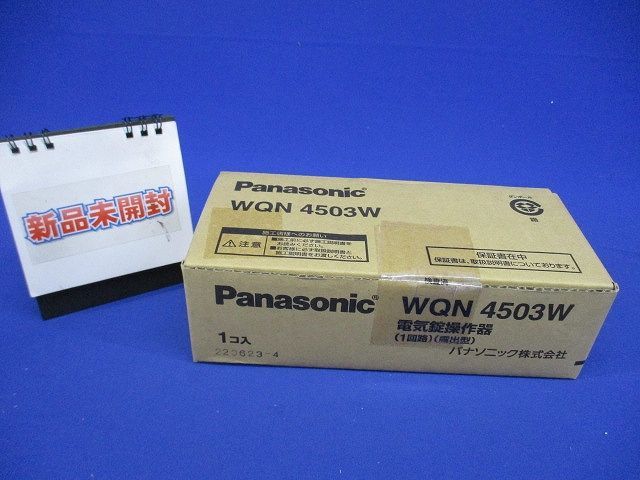 WQN4503W】パナソニック 簡易 電気錠操作器 1回路・露出型 Panasonic