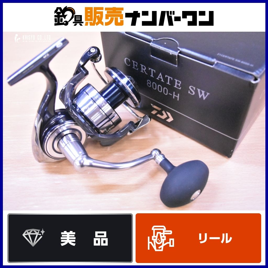 ダイワ 21 セルテート SW 8000-H DAIWA Certate スピニング