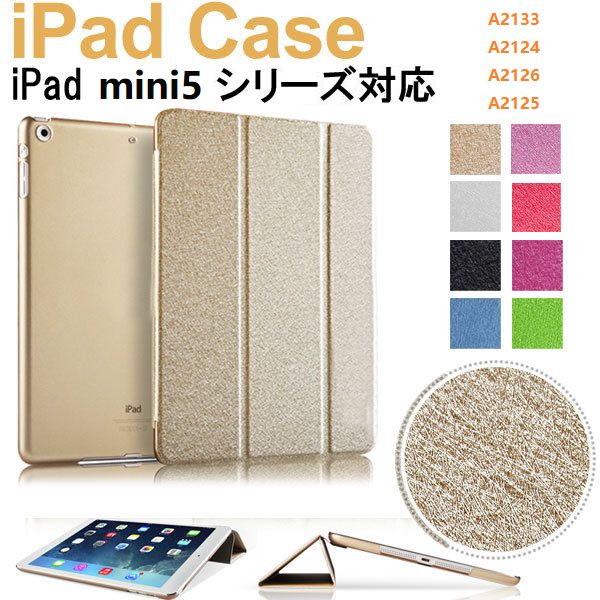 iPadケース iPad mini5 iPad mini4ケースカバー 超薄軽量 A1538 A1550