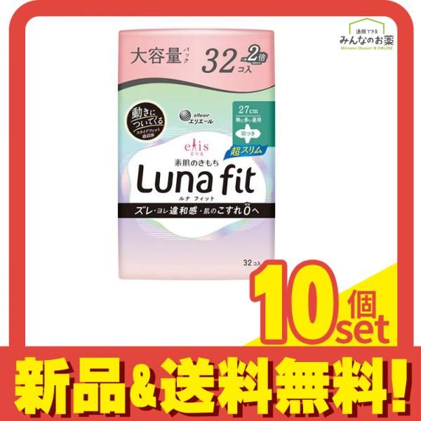 エリス 素肌のきもち ルナフィット超スリム 特に多い昼用 羽つき 27cm 大容量 32枚入 10個セット