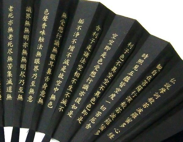 尾形刀剣 TS-B/般若 鉄扇8寸/黒 般若心経 楽天市場】鉄扇 八寸 扇 扇子 尾形刀剣 8寸 黒 般若心経 TS-B