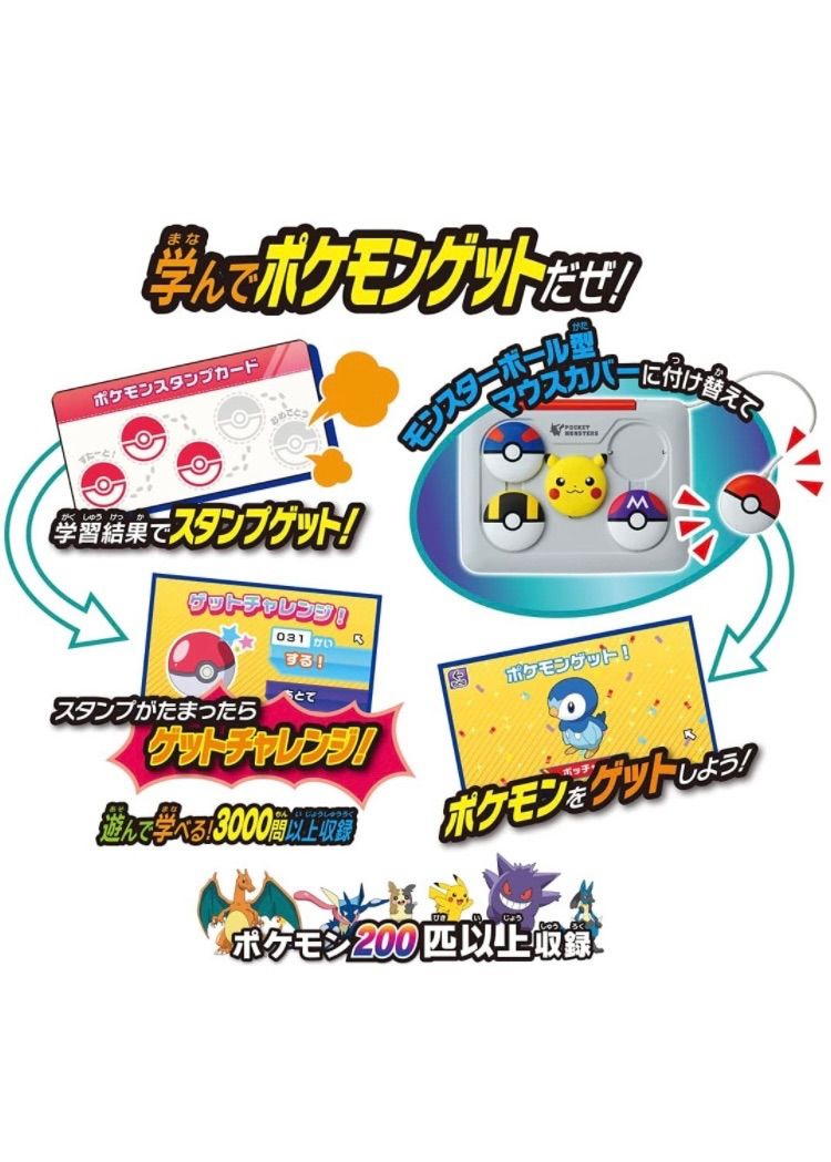 ポケモン ピカッとアカデミー マウスでゲットパソコン【クリスマス