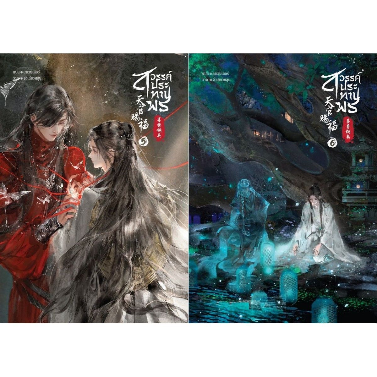 人気商品！】 天官賜福 タイ版 5 6巻 特装版 フルセット