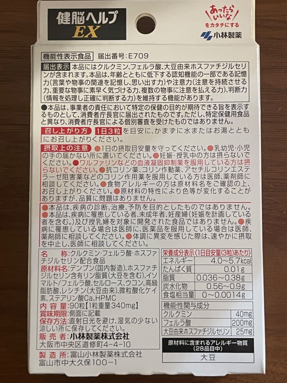 小林製薬の機能性表示食品 健脳ヘルプEX30日分×2袋 計60日分