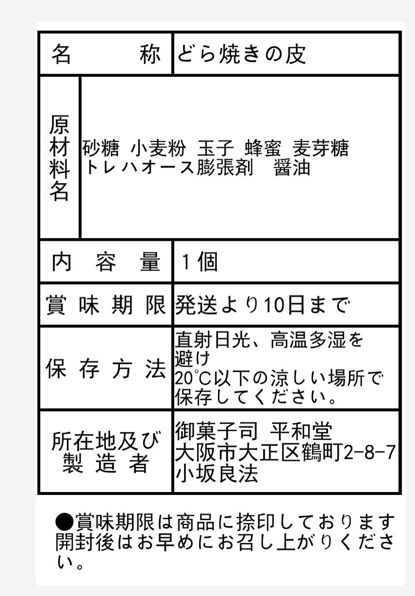 1-1出来たてどら焼きの皮 8個入り16枚  手作り和菓子