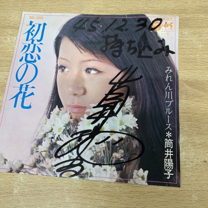 ○01)【1点限り!】【サイン入り】筒井陽子/初恋の花/SAS-2023/EP