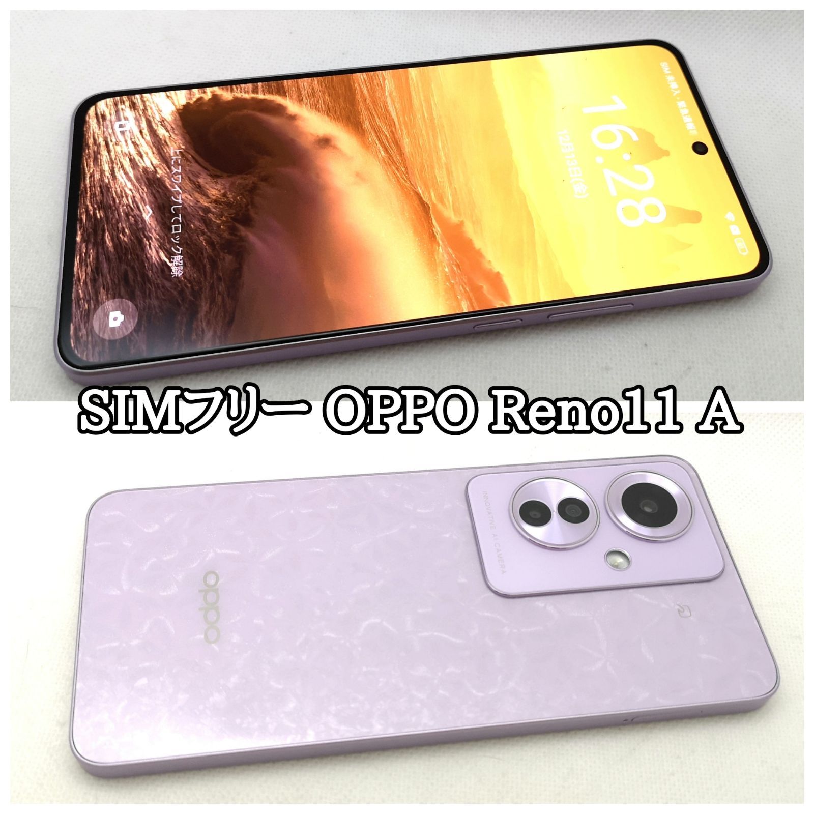 【スマホや #156】国内版正規SIMフリー OPPO Reno11 A 極美品 Used in good condition