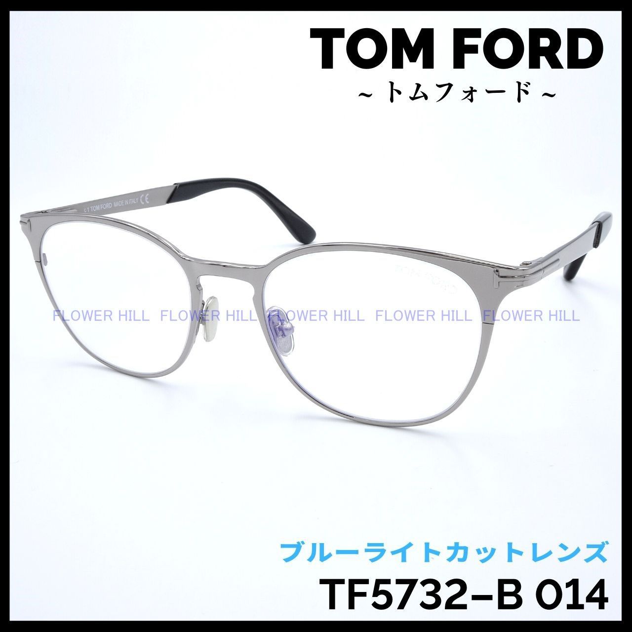 TOM FORD トムフォード TF5732-B 014 52サイズ メガネ メタルフレーム