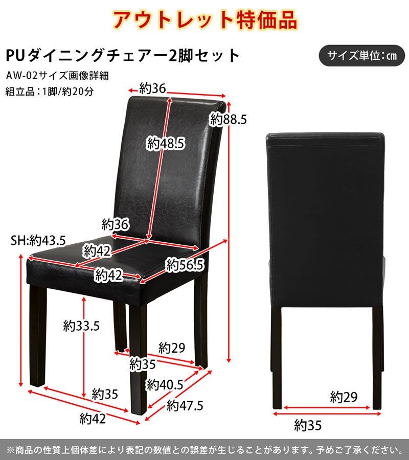 アウトレット】PUレザー ダイニングチェア 2脚セット