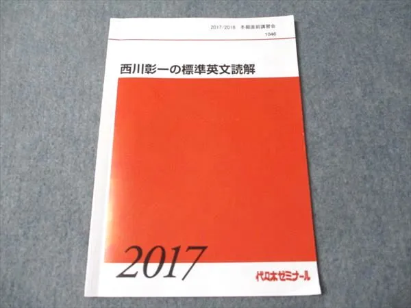 2026年最新】代ゼミ テキスト 西川の人気アイテム - メルカリ