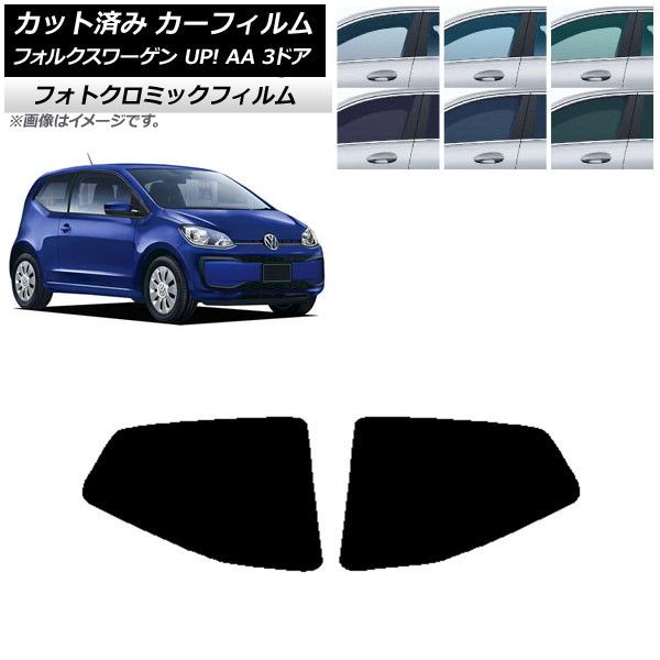カーフィルム フォルクスワーゲン UP! AA 3ドア 2012年～2020年 