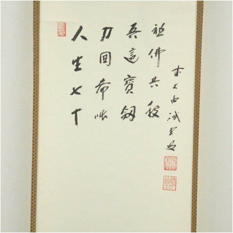 掛物 和室