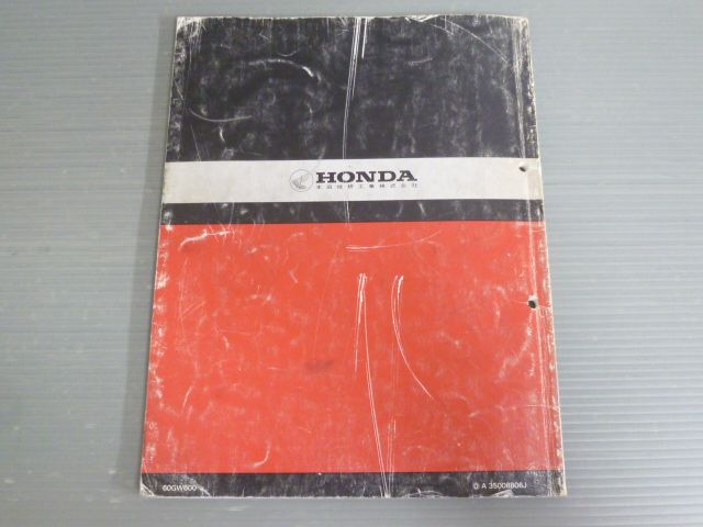 追補版有 ホンダ