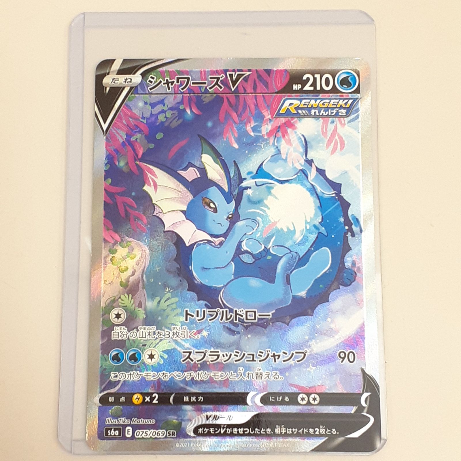 三沢店】 ポケモンカード シャワーズV s6a 075/069 SR 中古品 - メルカリ